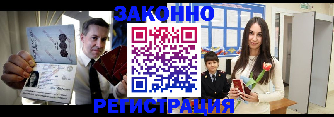 временная регистрация недорого в Усолье-Сибирском